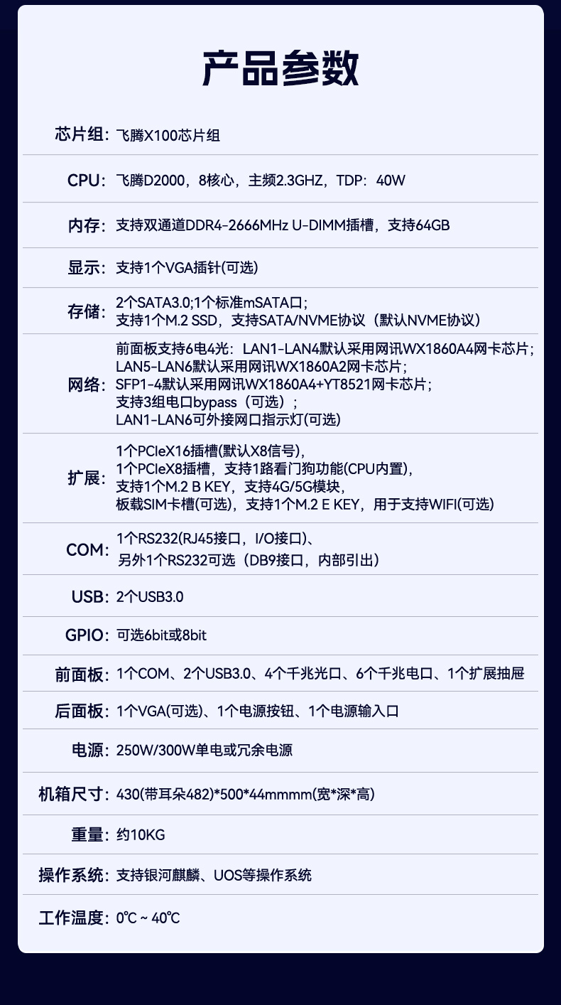 飛騰D2000河北工控機(jī),東田1U多網(wǎng)口河北工控機(jī),DT-61013-PD2K.jpg