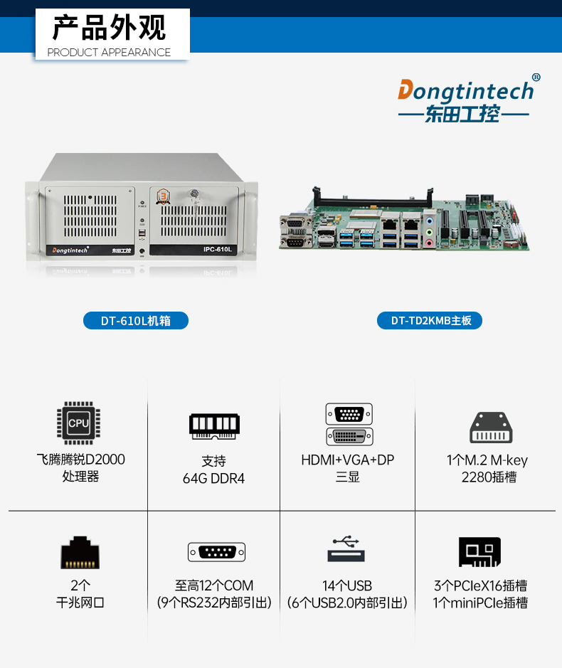飛騰D2000國(guó)產(chǎn)安全海南工控機(jī),數(shù)據(jù)加密,電力/軌道交通專(zhuān)用主機(jī),DT-610L-TD2KMB .jpg