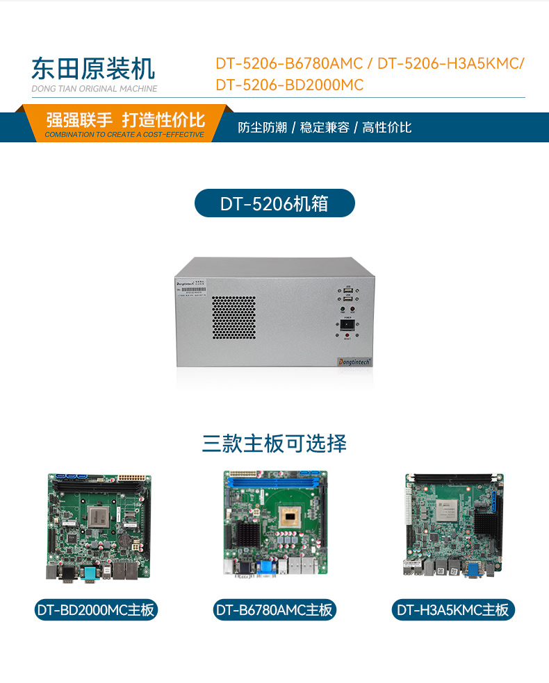 東田國產(chǎn)飛騰D2000 CPU,壁掛式長坡鎮(zhèn)工控機(jī),DT-5206-BD2000MC.jpg