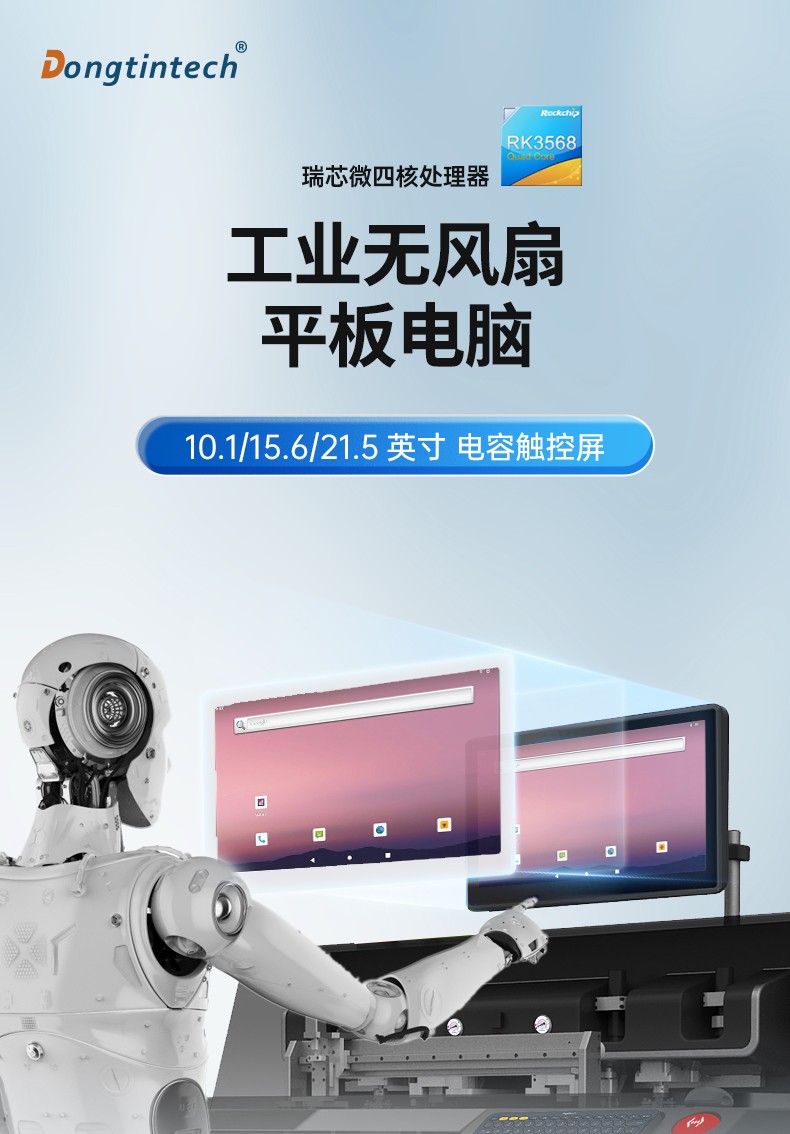 15.6寸工業(yè)無風(fēng)扇平板電腦,國產(chǎn)瑞芯微嵌入式一體機(jī),DTP-1569-RK3568.jpg