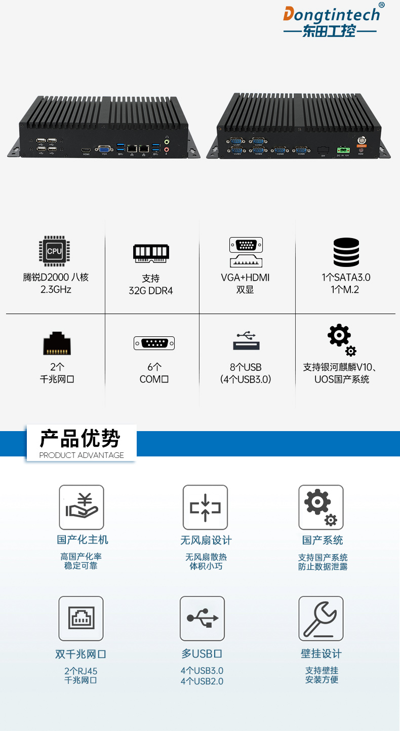 國產(chǎn)化無風(fēng)扇長坡鎮(zhèn)工控機(jī),飛騰D2000迷你長坡鎮(zhèn)工控機(jī),銀河麒麟系統(tǒng),DTB-3085-D2K.jpg