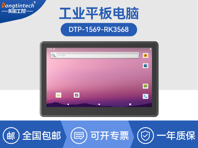 15.6寸工業(yè)無風扇平板電腦|國產瑞芯微嵌入式一體機|DTP-1569-RK3568