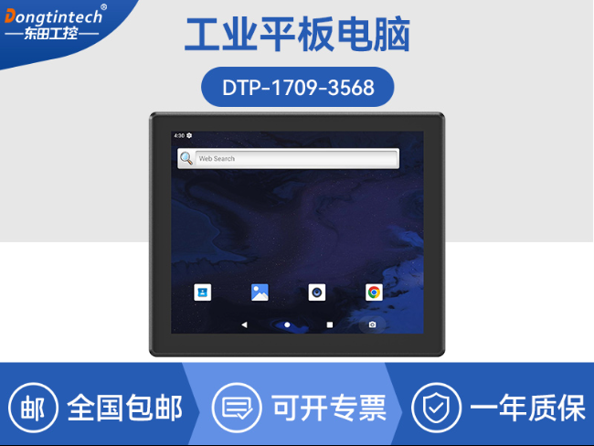 17寸國產工業(yè)平板電腦|瑞芯微工業(yè)電腦一體機|DTP-1709-3568