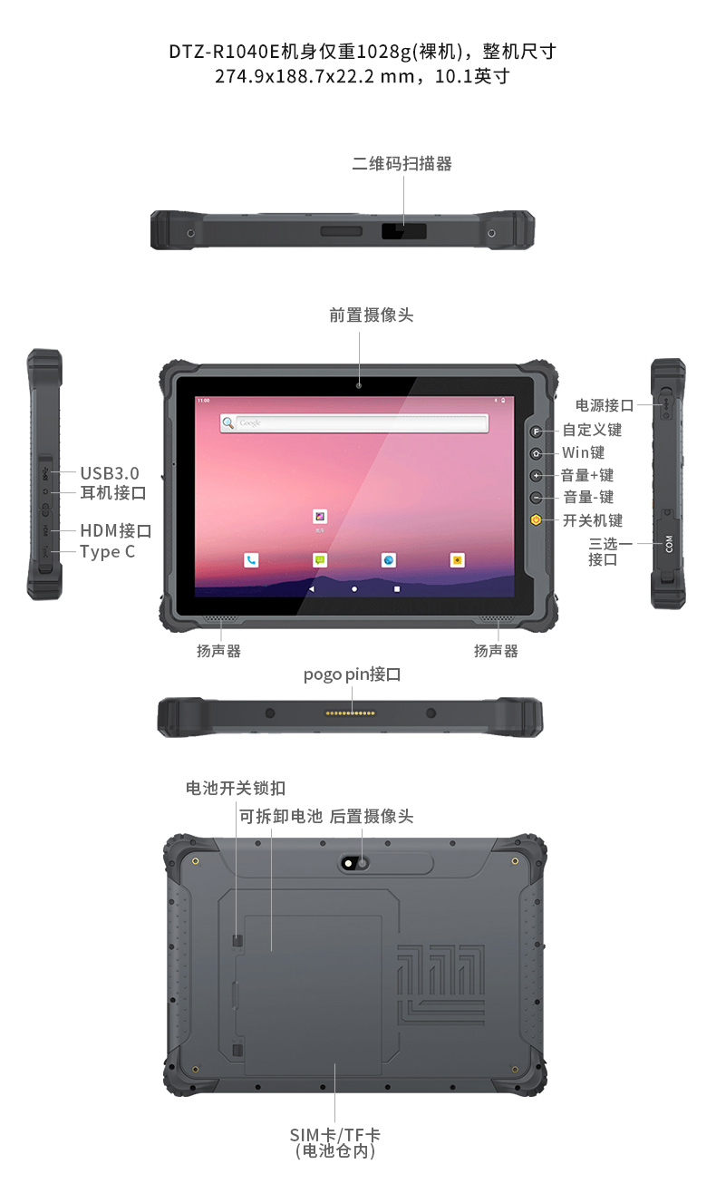 國產(chǎn)8寸三防加固平板,10000mAh超強續(xù)費,IP65防護,DTZ-R840E.jpg