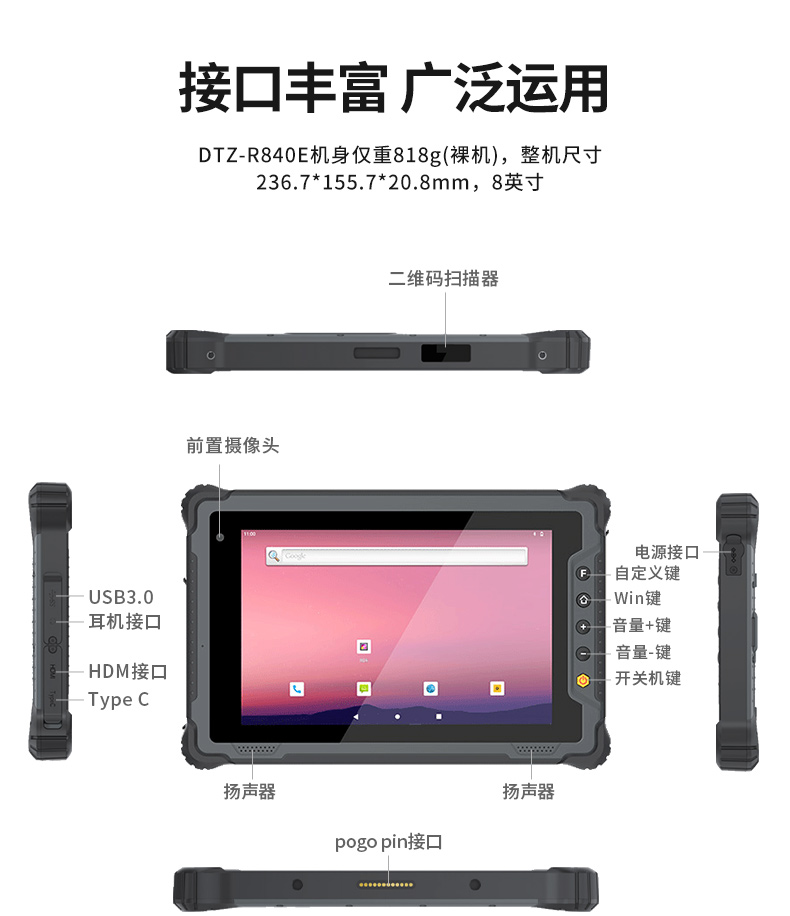 國產(chǎn)8寸三防加固平板,10000mAh超強續(xù)費,IP65防護,DTZ-R840E.jpg