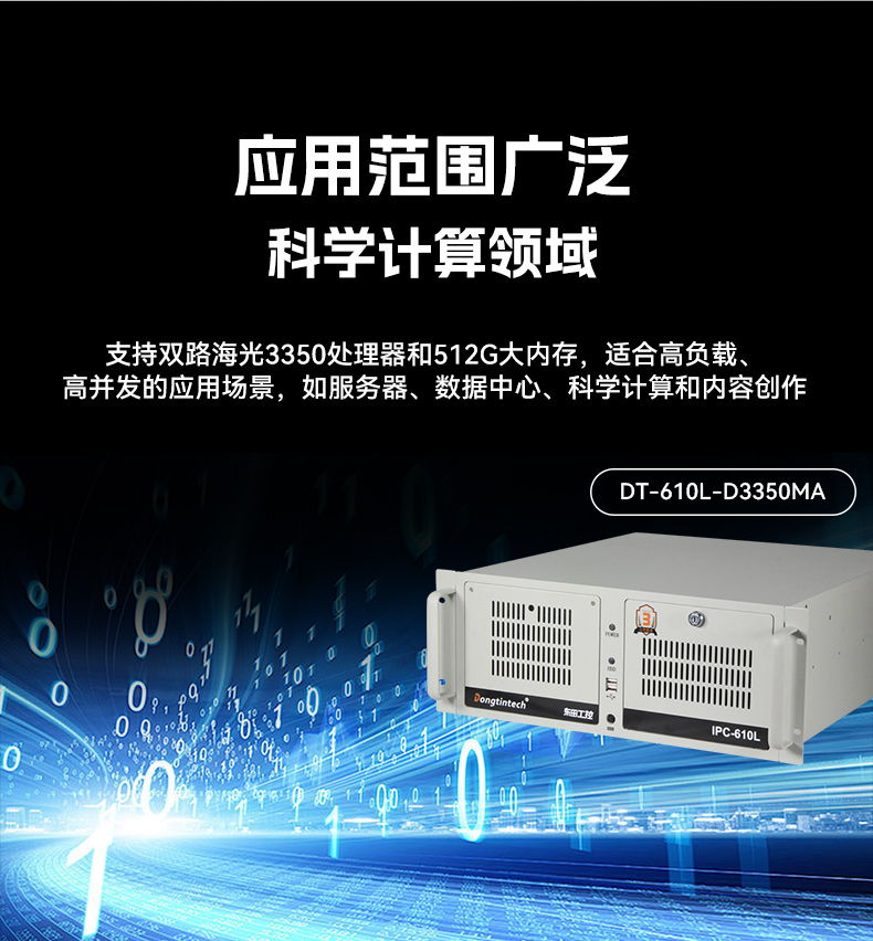 國產(chǎn)4u樂清工控機,搭載雙路海光3350 CPU,DT-610L-D3350MA.jpg