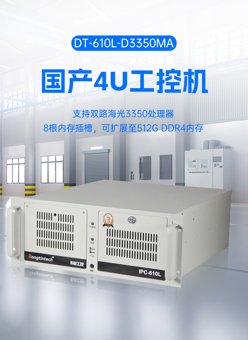 國產(chǎn)4u樂清工控機,搭載雙路海光3350 CPU,DT-610L-D3350MA.jpg