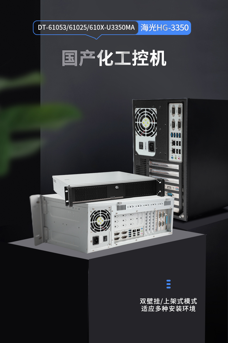 國產(chǎn)化海光2U樂清工控機(jī),銀河麒麟國產(chǎn)操作系統(tǒng),DT-61025-U3350MA.jpg