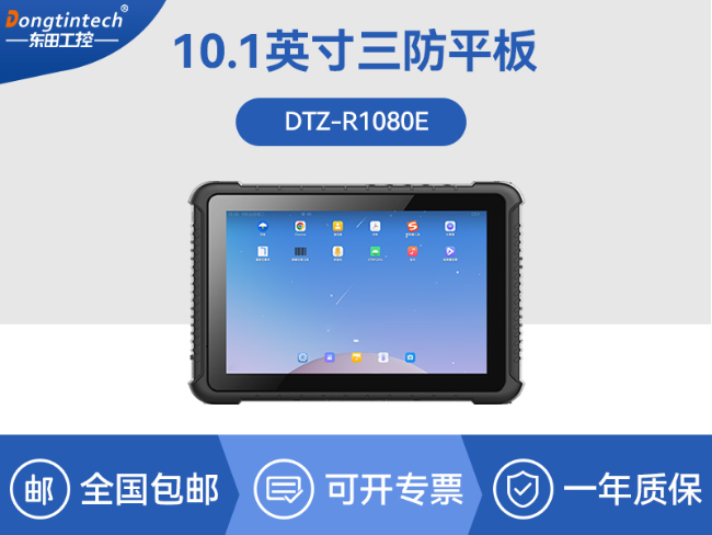 國產(chǎn)化三防平板|RK3568加固平板電腦|安卓系統(tǒng)|DTZ-R1080E