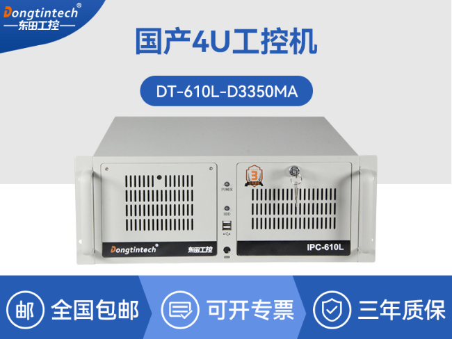 國產(chǎn)4u工控機|搭載雙路海光3350 CPU|DT-610L-D3350MA