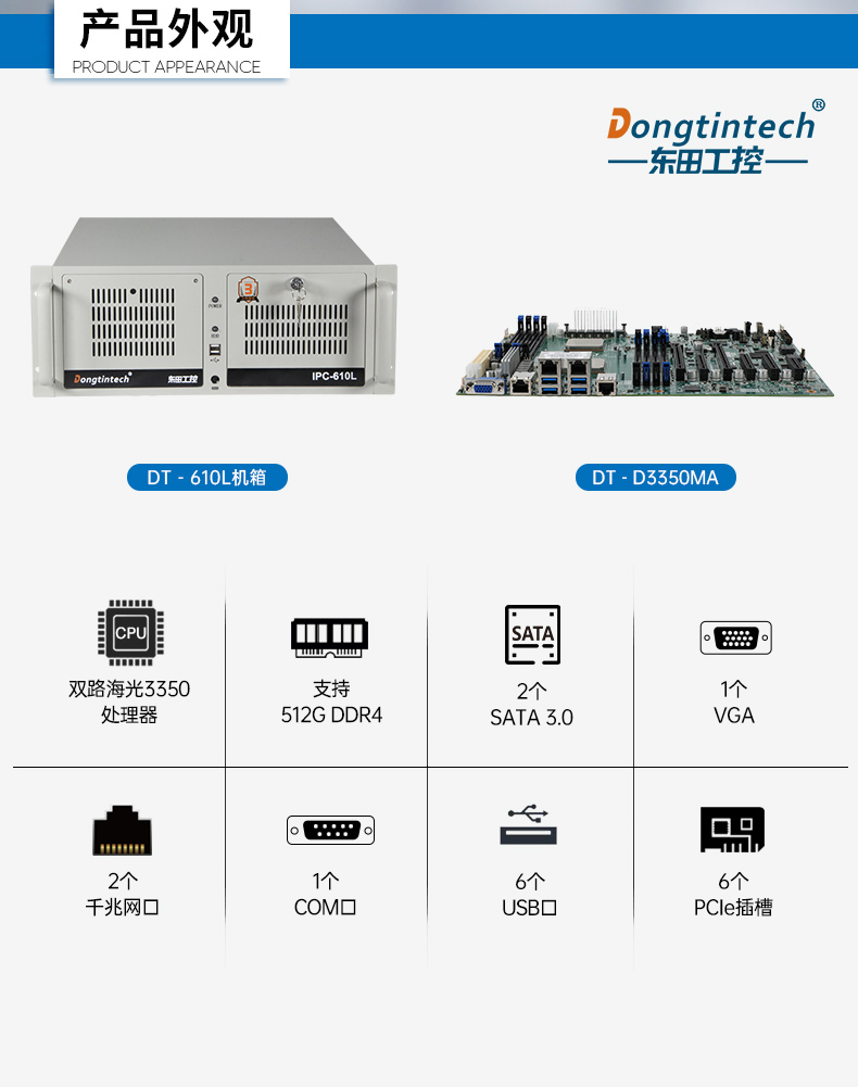 國產(chǎn)服務(wù)器潭門鎮(zhèn)工控機(jī),海光雙路3350處理器,數(shù)據(jù)中心主機(jī)電腦,DT-610L-D3350MA.jpg