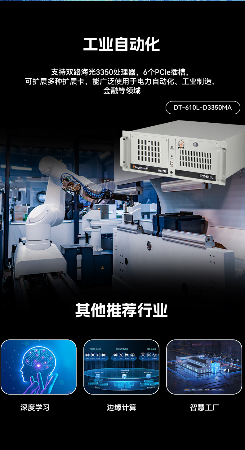 國產(chǎn)服務(wù)器潭門鎮(zhèn)工控機(jī),海光雙路3350處理器,數(shù)據(jù)中心主機(jī)電腦,DT-610L-D3350MA.jpg