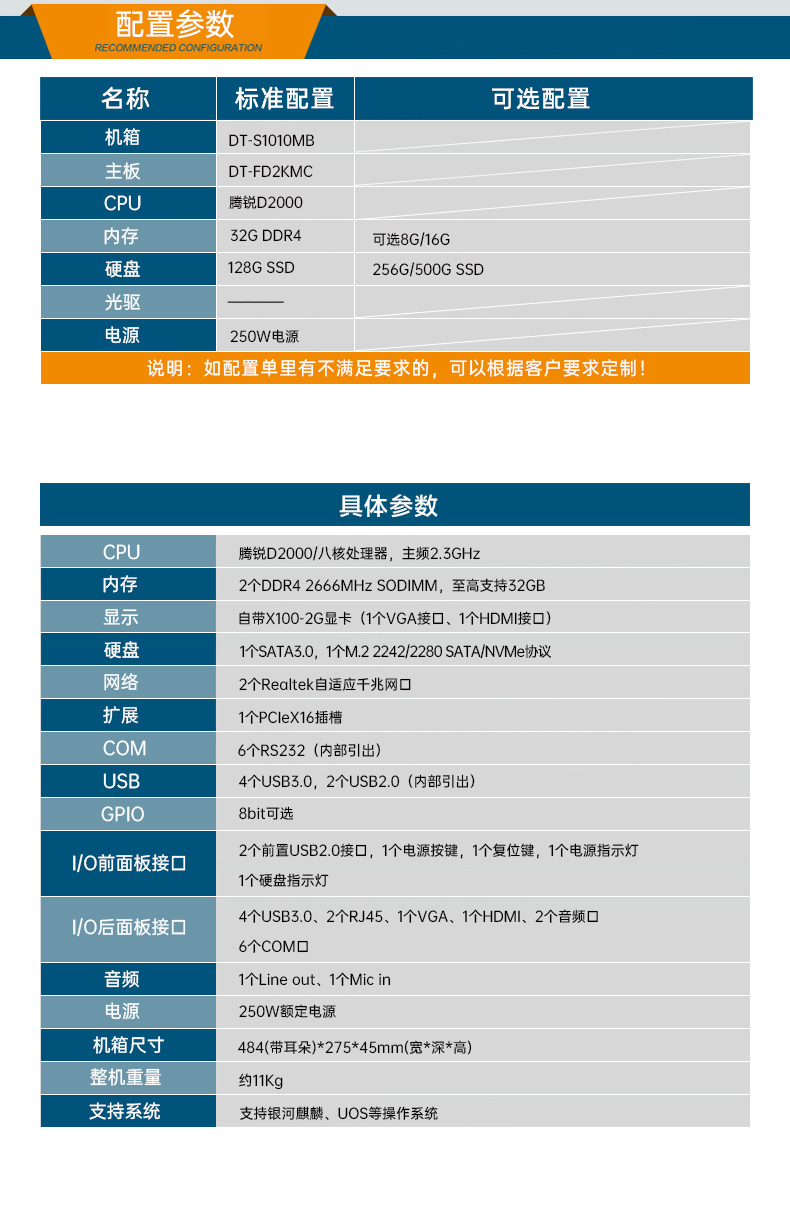國產(chǎn)飛騰潭門鎮(zhèn)工控機(jī),1U短款機(jī)架式工業(yè)主機(jī)電腦,銀河麒麟工業(yè)電腦,DT-S1010MB-FD2KMC.jpg
