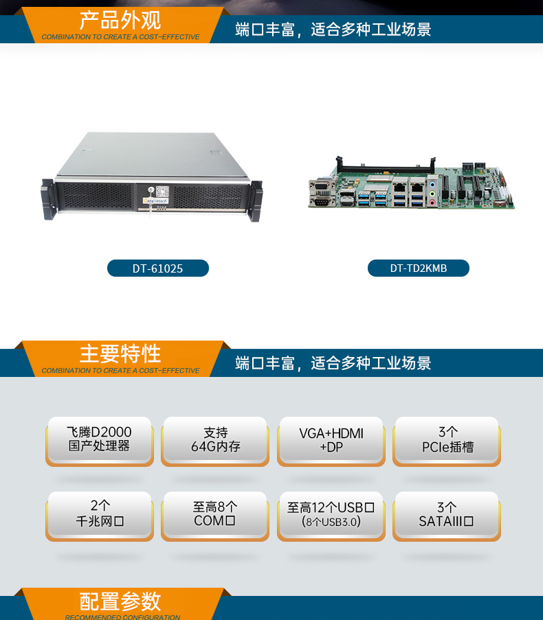 國產(chǎn)化機(jī)柜潭門鎮(zhèn)工控機(jī),飛騰cpu,適配麒麟統(tǒng)信國產(chǎn)系統(tǒng),DT-61025-TD2KMB.jpg