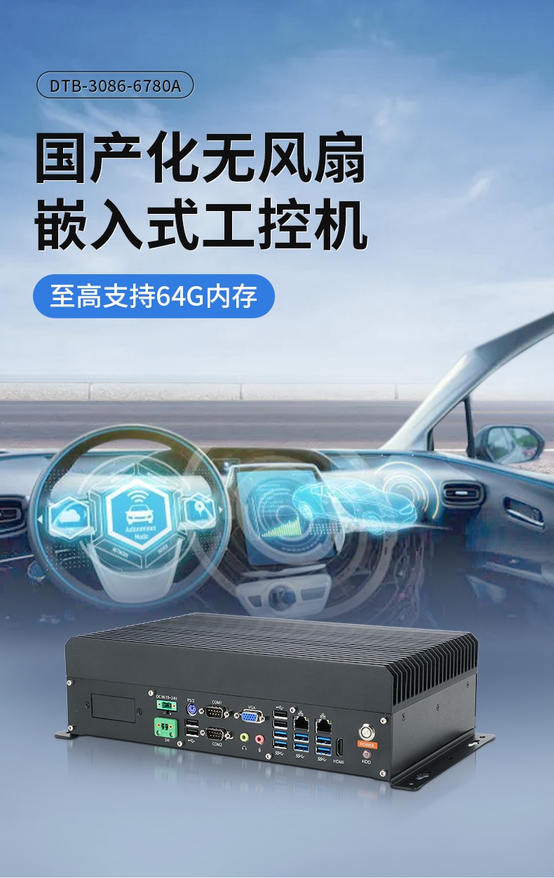 國產(chǎn)兆芯潭門鎮(zhèn)嵌入式潭門鎮(zhèn)工控機(jī),國內(nèi)工控品牌廠家.jpg