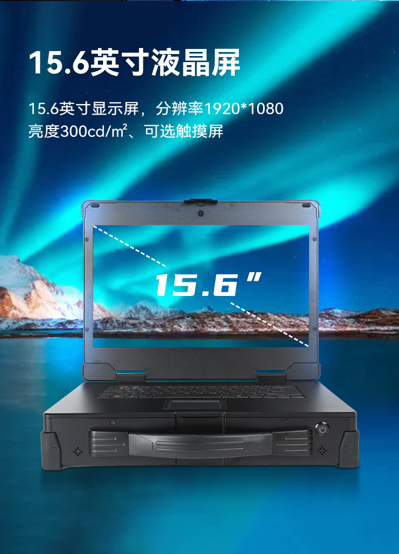 國產(chǎn)15.6寸海光加固便攜機(jī),機(jī)器視覺領(lǐng)域推薦.jpg